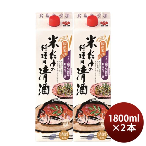 料理酒米だけの料理用清酒パック1800ml1.8L2本盛田国産米食塩無添加料理用清酒日本酒既発売