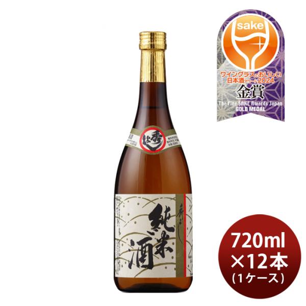 日本酒秀よし純米酒720ml×1ケース/12本寒造り鈴木酒造店純米めんこいな既発売