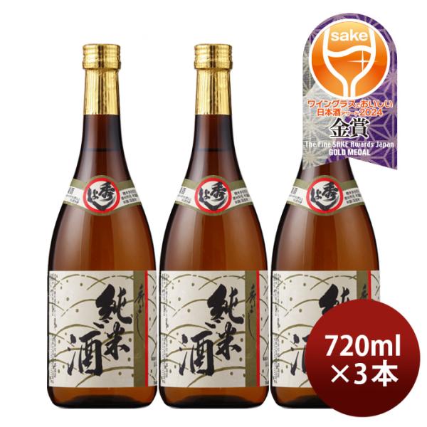 日本酒秀よし純米酒720ml3本寒造り鈴木酒造店純米めんこいな既発売