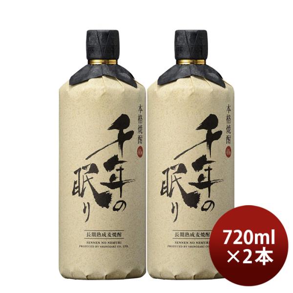 麦焼酎千年の眠り40度720ml2本焼酎篠崎