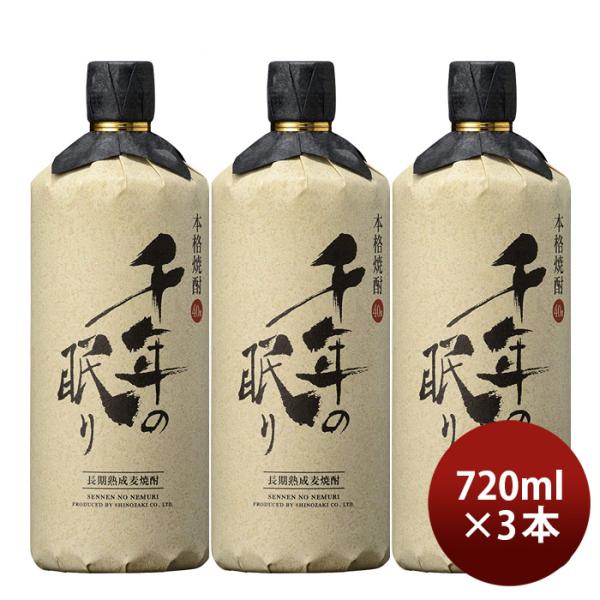 麦焼酎千年の眠り40度720ml3本焼酎篠崎