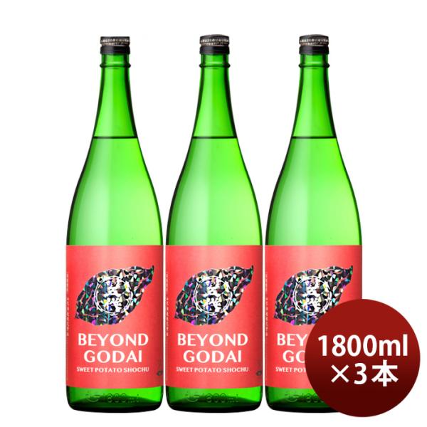 芋焼酎BEYONDGODAI25度1800ml1.8L3本焼酎山元酒造鹿児島既発売