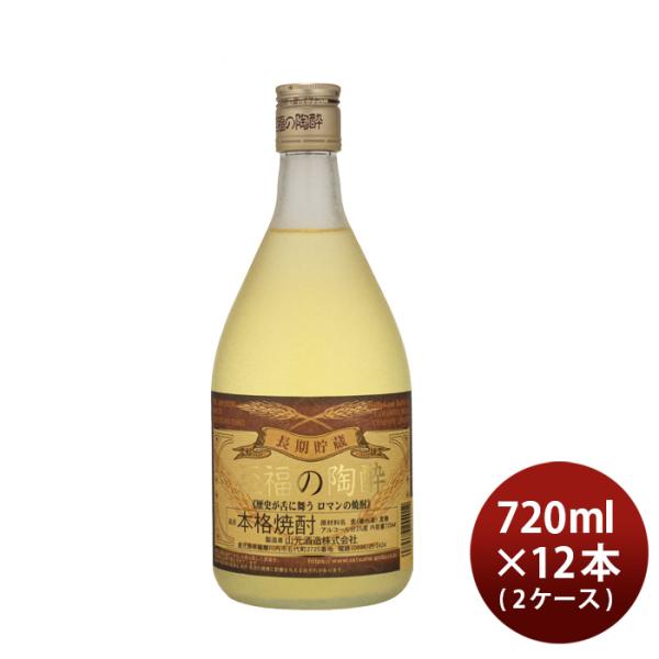 麦焼酎至福の陶酔25度720ml×2ケース/12本焼酎山元酒造既発売