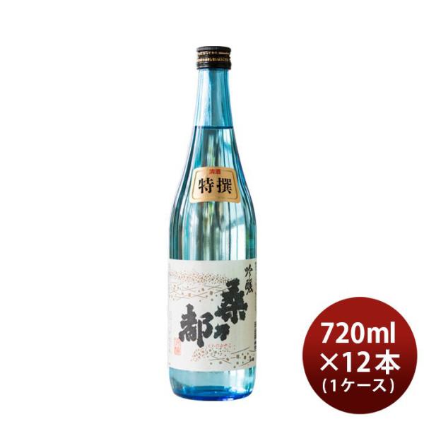 桑乃都 特撰吟醸 720ml 12本 1ケース 小澤酒造場 日本酒