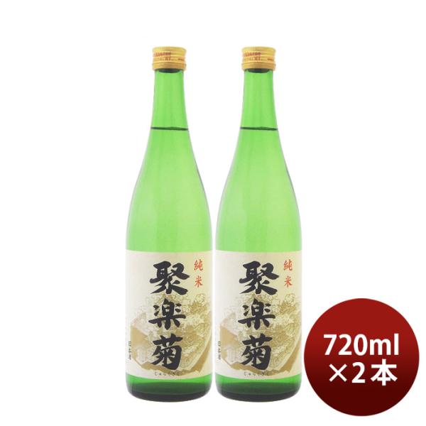 聚楽菊純米720ml2本日本酒佐々木酒造