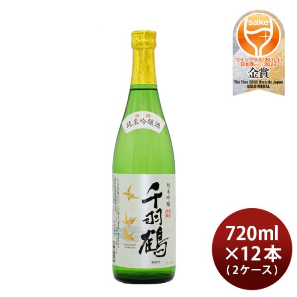 日本酒純米吟醸千羽鶴720ml×2ケース/12本名城酒造