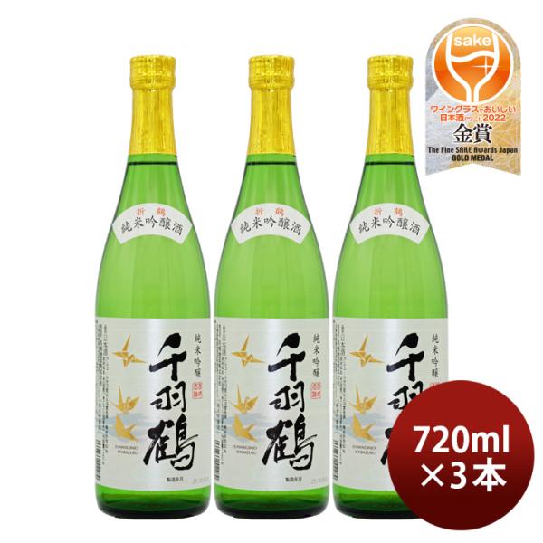 日本酒純米吟醸千羽鶴720ml3本名城酒造