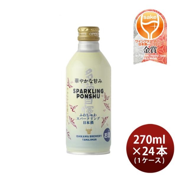 多満自慢SPARKLINGPONSHUふわしゅわスパークリング270ml×1ケース/24本スパークリング日本酒純米酒石川酒