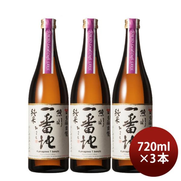 日本酒多満自慢熊川一番地純米TokyoLocalCraftSake720ml3本石川酒造