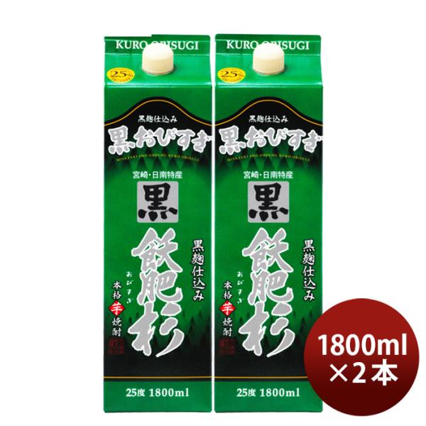 芋焼酎黒飫肥杉25度パック1800ml1.8L2本焼酎井上酒造