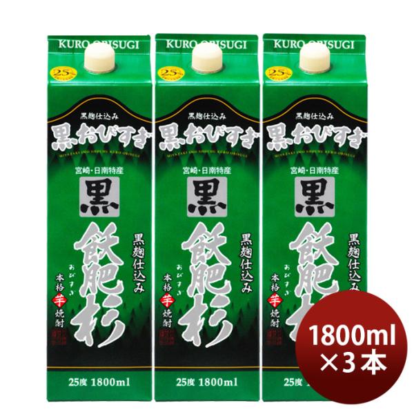 芋焼酎黒飫肥杉25度パック1800ml1.8L3本焼酎井上酒造