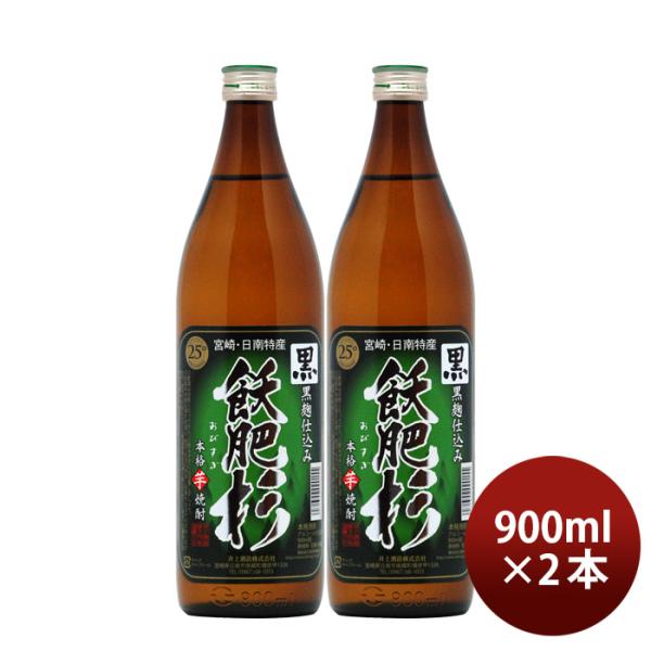 芋焼酎黒飫肥杉25度900ml2本焼酎井上酒造宮崎既発売