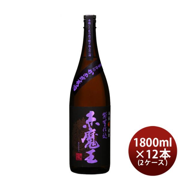 芋焼酎赤魔王紫芋仕込25度1800ml1.8L×2ケース/12本焼酎櫻の郷酒造既発売