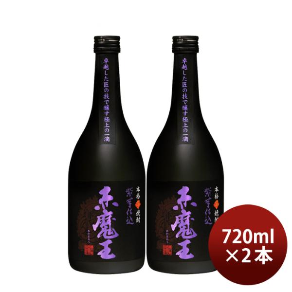 芋焼酎赤魔王紫芋仕込25度720ml2本焼酎櫻の郷酒造既発売