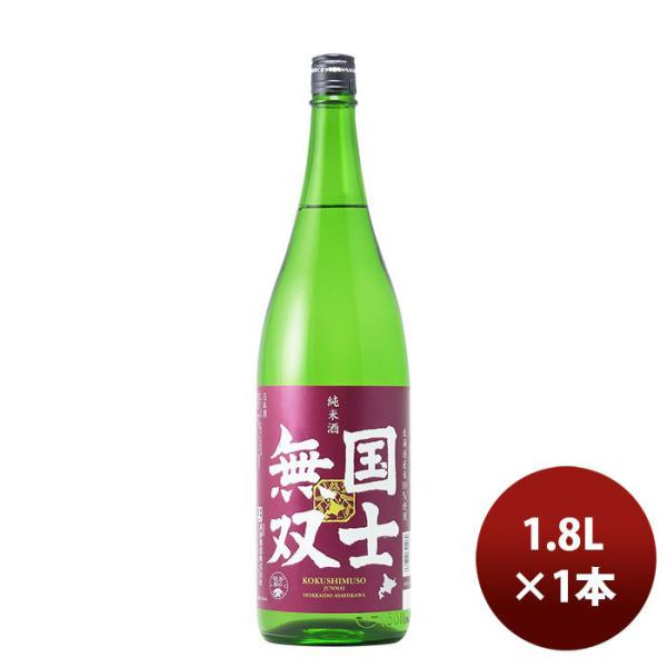 北海道 高砂酒造 国士無双 純米酒（道産米） 1800ml 1.8L 1本 ギフト 父親 誕生日 プレゼント