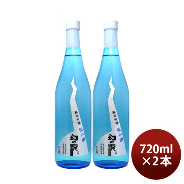 日本酒幻の瀧純米吟醸夏の涼み酒720ml2本夏酒皇国晴酒造