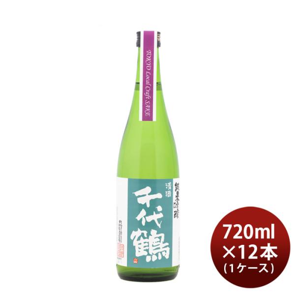 日本酒千代鶴純米吟醸TokyoLocalCraftSake720ml×1ケース/12本中村酒造