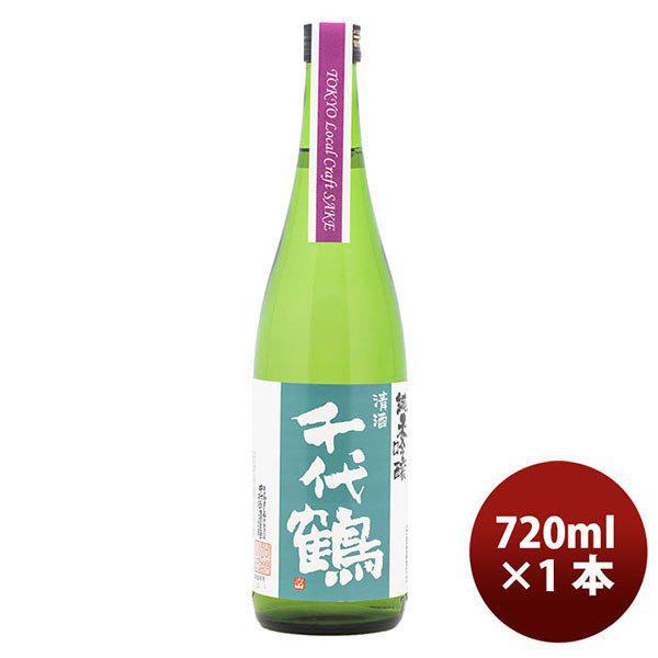 千代鶴 純米吟醸（Tokyo Local Craft Sake） 720ml 1本 ギフト 父親 誕生日 プレゼント