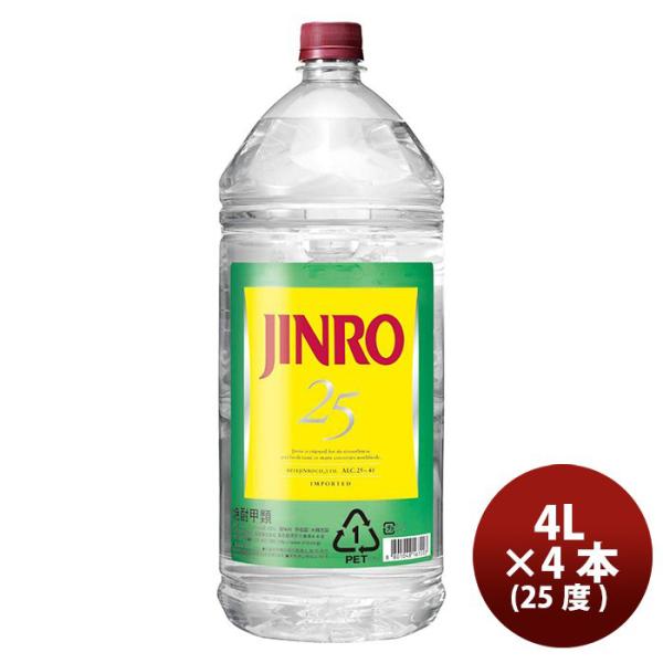 甲類焼酎 25度 眞露 ジンロ JINRO ペット 4000ml 4L 4本 1ケース 韓国焼酎 ギフト 父親 誕生日 プレゼント