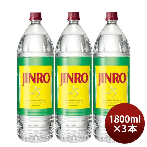 甲類焼酎JINROジンロ25度ペット1800ml1.8L3本焼酎眞露