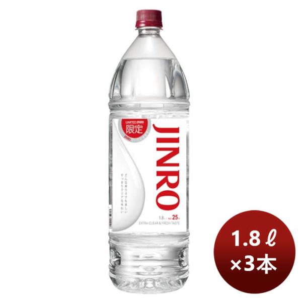 甲類焼酎25度眞露ジンロJINRO1800ml1.8Lペット3本リニューアルのし・ギフト・サンプル各種対応不可