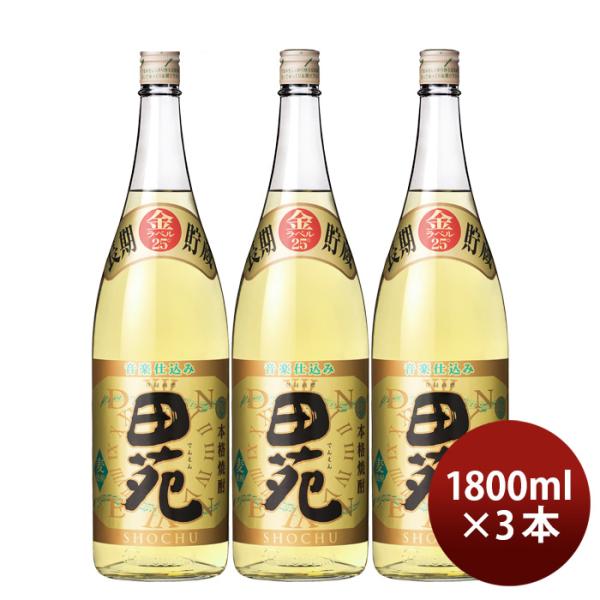 麦焼酎田苑金ラベル25度1800ml1.8L3本焼酎田苑酒造