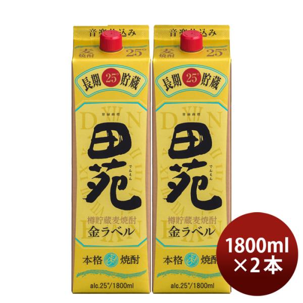 麦焼酎田苑金ラベルパック25度1800ml1.8L2本焼酎田苑酒造 麦焼酎田苑金ラベルパック25度1800ml1.8L2本焼酎