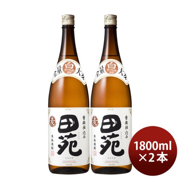 麦焼酎田苑白ラベル25度1800ml1.8L2本焼酎田苑酒造