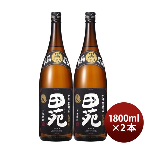 麦焼酎田苑黒ラベル25度1800ml1.8L2本黒麹焼酎田苑酒造