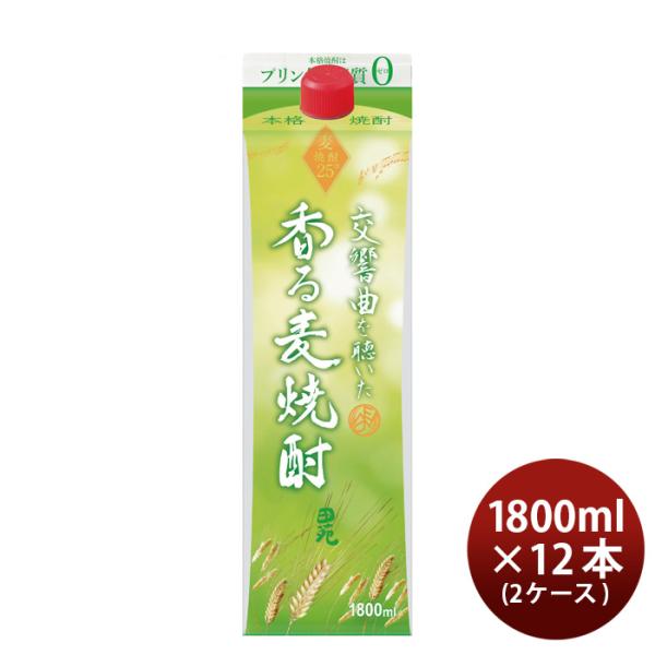 麦焼酎交響曲を聴いた香る麦焼酎25度パック1800ml1.8L×2ケース/12本田苑焼酎田苑酒造