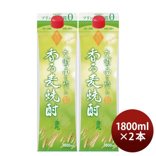 麦焼酎交響曲を聴いた香る麦焼酎25度パック1800ml1.8L2本田苑焼酎田苑酒造