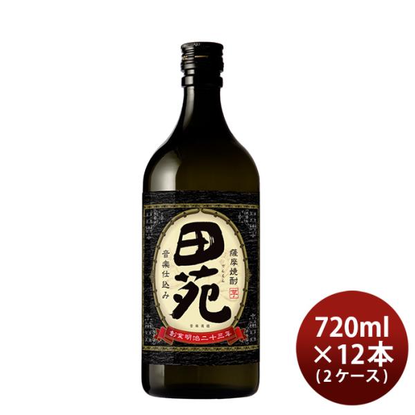 芋焼酎田苑芋黒麹仕込み25度720ml×2ケース/12本焼酎田苑酒造