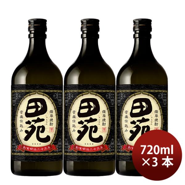 芋焼酎田苑芋黒麹仕込み25度720ml3本焼酎田苑酒造