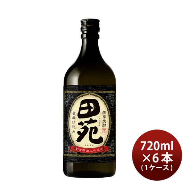 芋焼酎田苑芋黒麹仕込み25度720ml×1ケース/6本焼酎田苑酒造