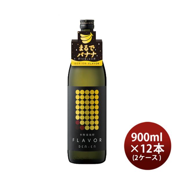 麦焼酎DEN-ENFLAVORまるでバナナ25度900ml×2ケース/12本田苑焼酎田苑酒造 麦焼酎DEN-ENFLAVORまるでバナ