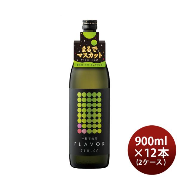 芋焼酎DEN-ENFLAVORまるでマスカット25度900ml×2ケース/12本田苑焼酎田苑酒造 芋焼酎DEN-ENFLAVORまるで