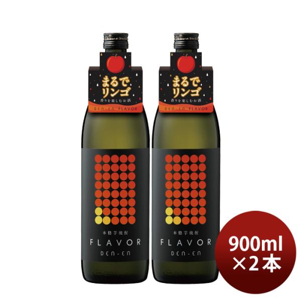 芋焼酎DEN-ENFLAVORまるでリンゴ25度900ml2本田苑焼酎田苑酒造