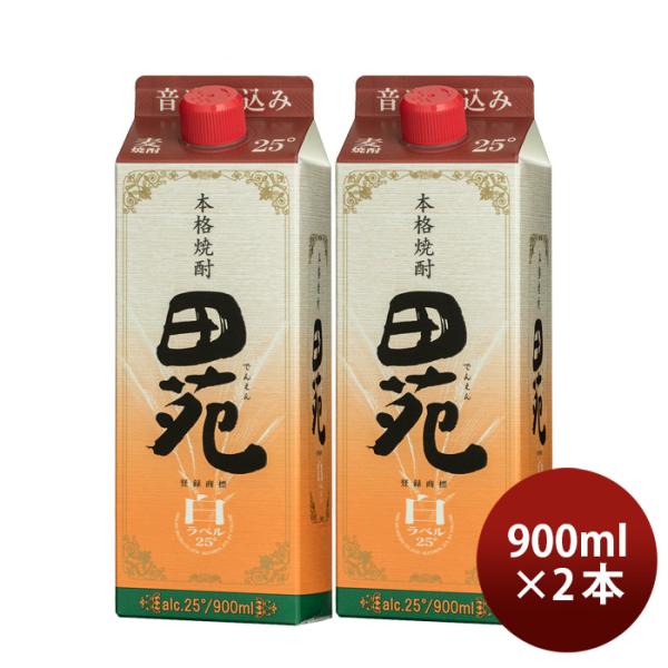 麦焼酎田苑白ラベルパック25度900ml2本焼酎田苑酒造