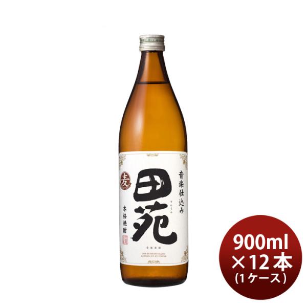 麦焼酎田苑白ラベル25度900ml×1ケース/12本焼酎田苑酒造