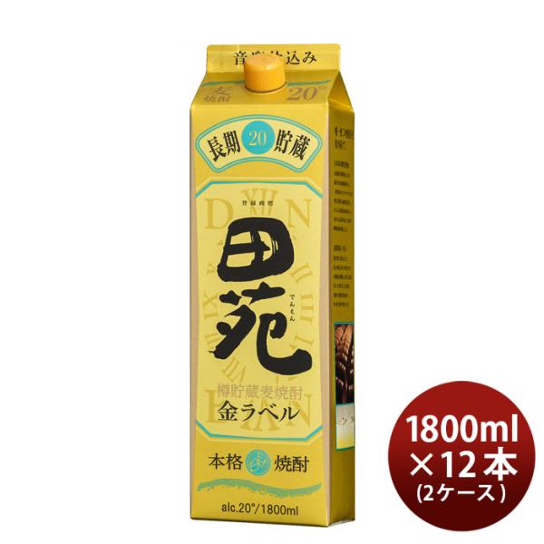 麦焼酎田苑金ラベル20度パック1800ml1.8L×2ケース/12本焼酎田苑酒造