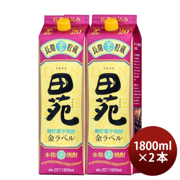 芋焼酎田苑金ラベル20度パック1800ml1.8L2本焼酎黄金千貫田苑酒造既発売 芋焼酎田苑金ラベル20度パック180