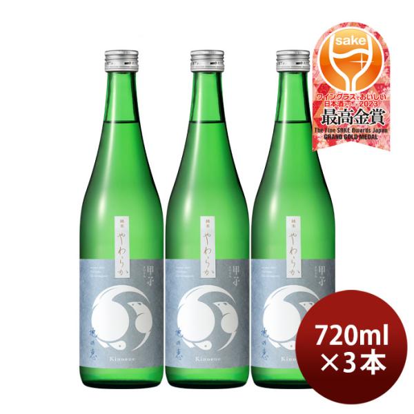 甲子純米やわらか地の恵720ml3本日本酒五百万石飯沼本家既発売