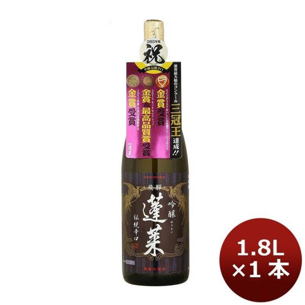 蓬莱 伝統の辛口 吟醸酒 1800ml 1.8L 1本 ギフト 父親 誕生日 プレゼント