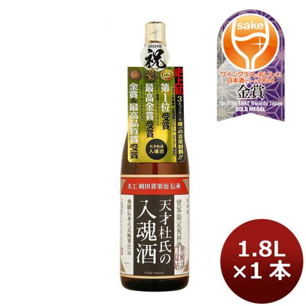 Hourai Tensaitouji no Nyuukon Sake 1.8L bottle