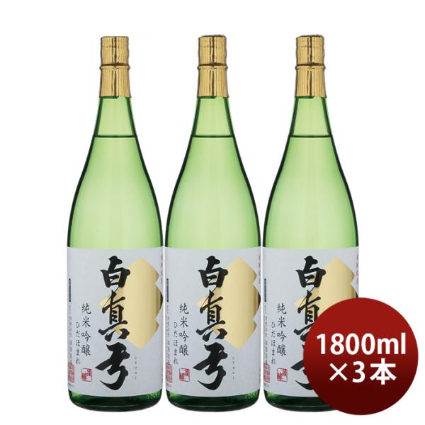 日本酒白真弓純米吟醸ひだほまれ1800ml1.8L3本蒲酒造場飛騨
