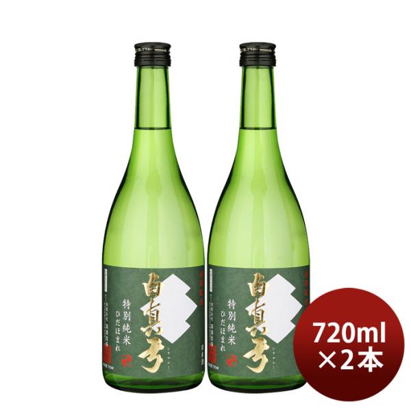 日本酒白真弓特別純米ひだほまれ720ml2本蒲酒造場飛騨