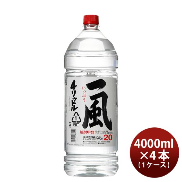 甲類焼酎一風20度ペット4000ml4L×1ケース/4本焼酎美峰酒類既発売