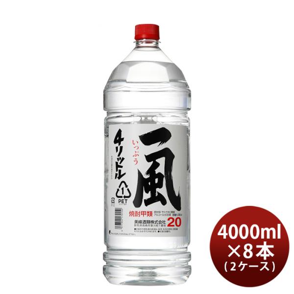 甲類焼酎一風20度ペット4000ml4L×2ケース/8本焼酎美峰酒類既発売