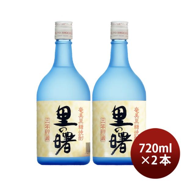 黒糖焼酎里の曙25度720ml2本焼酎町田酒造奄美黒糖焼酎