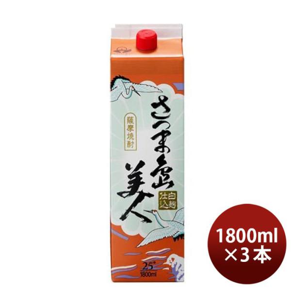 乙25度 さつま島美人 芋 パック 1800ml 1.8L 3本 ギフト 父親 誕生日 プレゼント